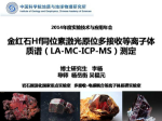 李杨：金红石Hf同位素激光原位多接收等离子体质谱（LA-MC-ICP-MS）测定